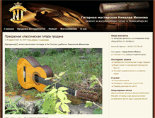 Tablet Screenshot of guitardoc.ru